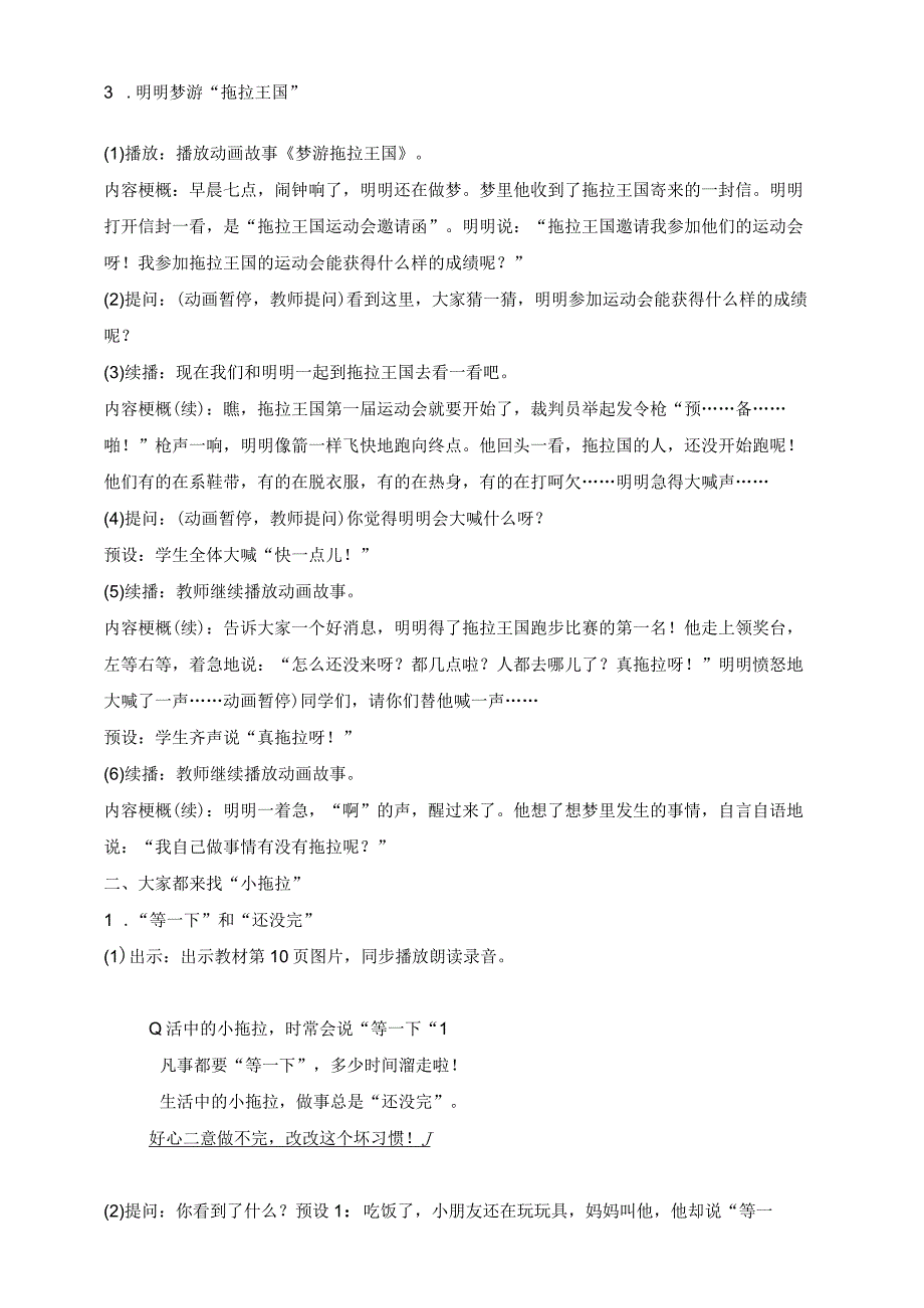 核心素养目标道德与法治一下第3课我不拖拉第1课时(教案).docx_第2页