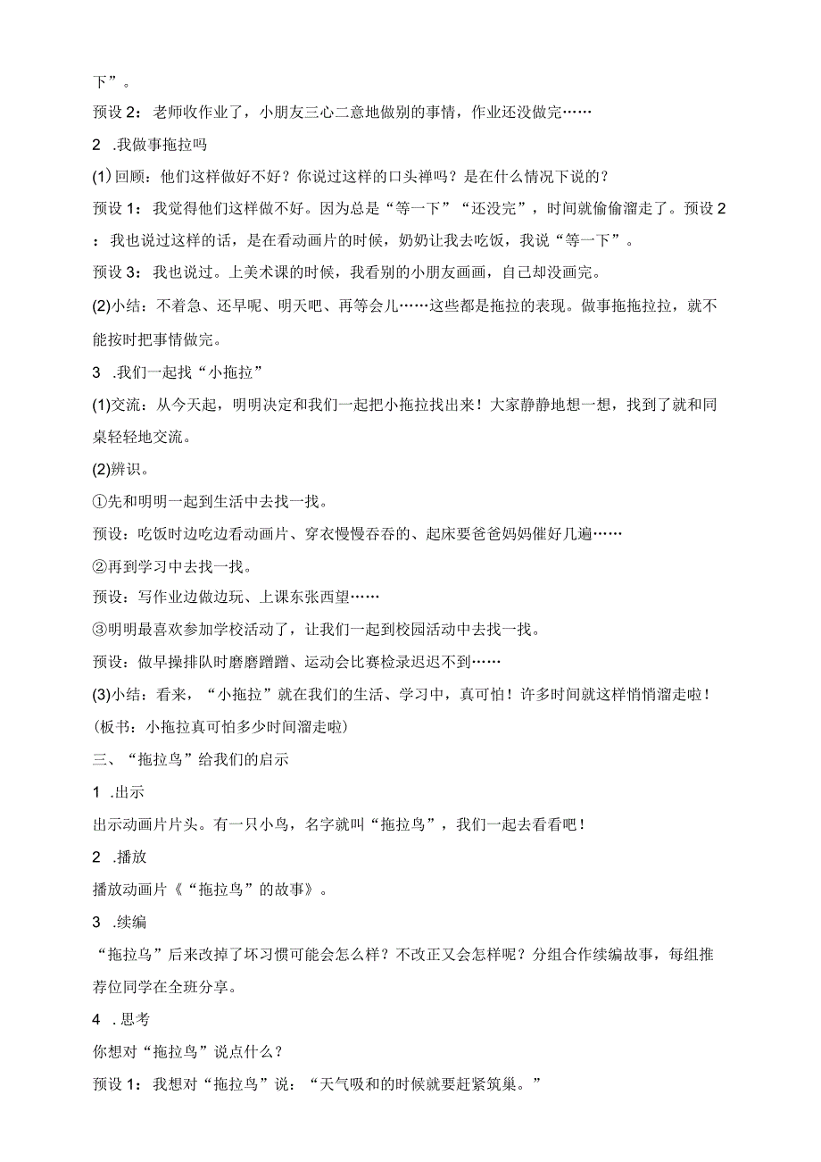 核心素养目标道德与法治一下第3课我不拖拉第1课时(教案).docx_第3页