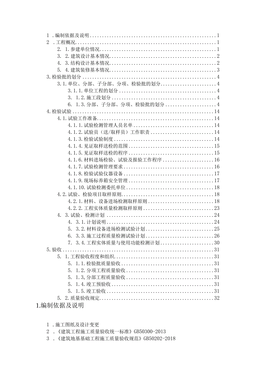 检验批划分与检验试验计划.docx_第2页