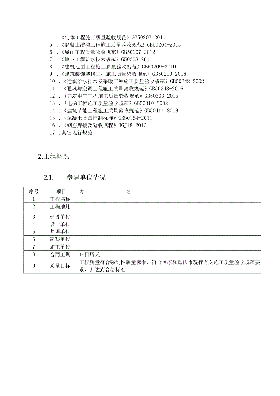 检验批划分与检验试验计划.docx_第3页