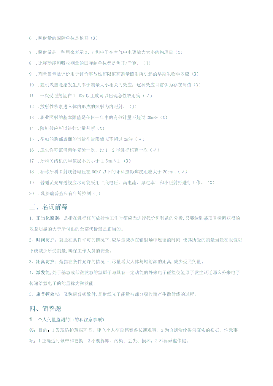 核医学与放射防护学试题含答案.docx_第3页