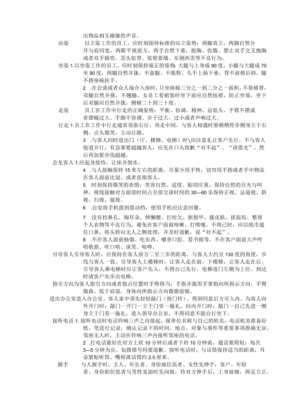 某实业公司礼仪规范之员工通用礼仪规范.docx_第2页