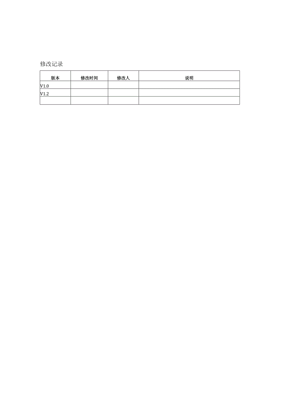 标准化数据服务平台开发文档V12.docx_第2页