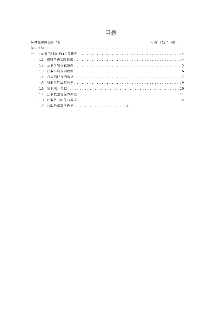 标准化数据服务平台开发文档V12.docx_第3页