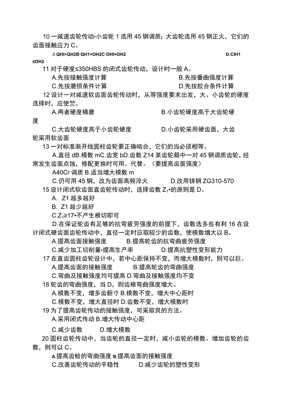 机械设计齿轮习题与参考答案.docx_第2页