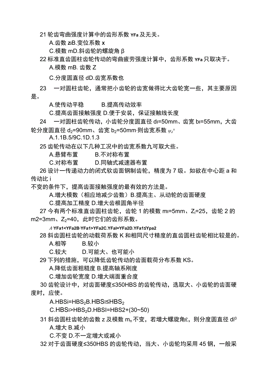 机械设计齿轮习题与参考答案.docx_第3页