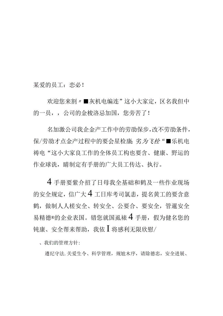 某机电公司员工安全生产宣传手册.docx_第2页