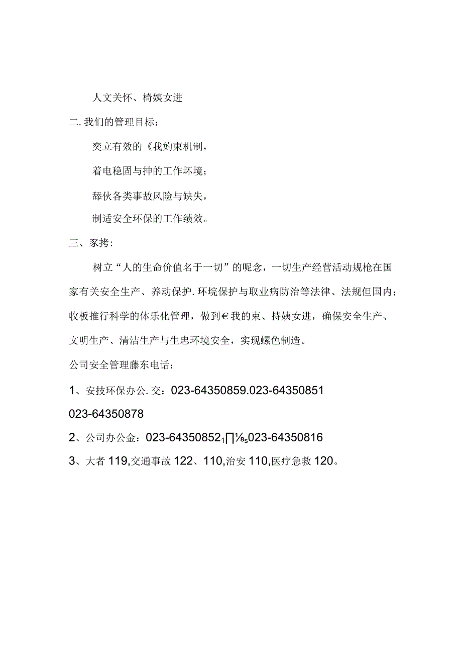 某机电公司员工安全生产宣传手册.docx_第3页