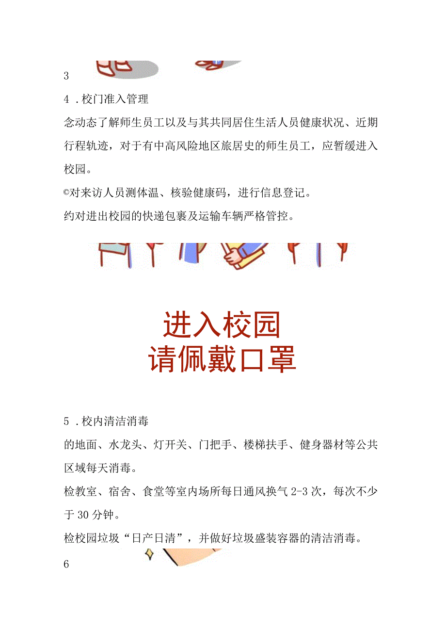 校园疫情防控防护指南.docx_第2页