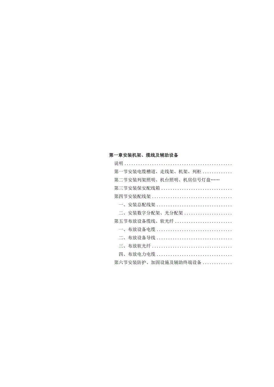 有线通信设备安装工程预算定额共包括四章内容安装.docx_第3页