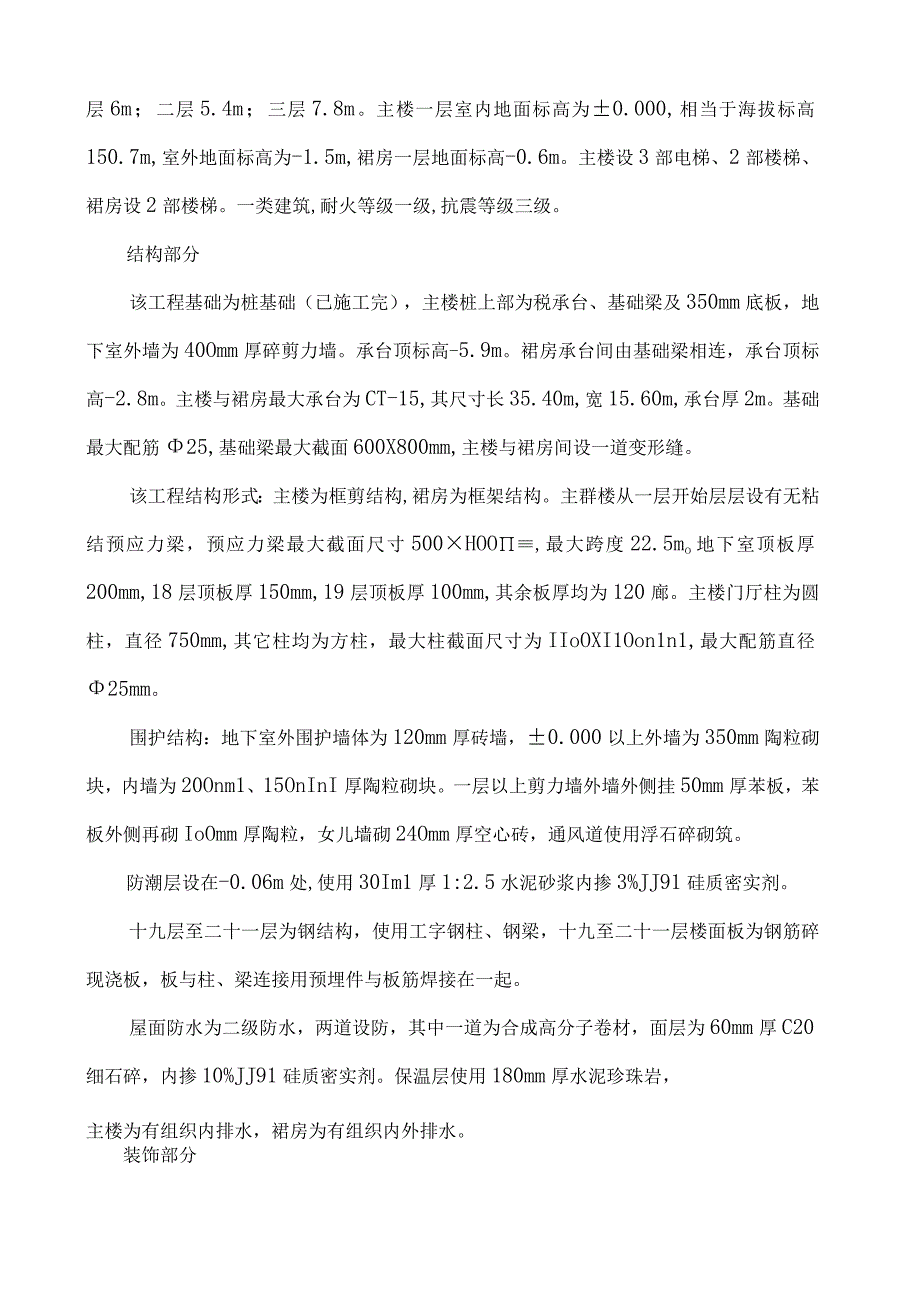 某电信局通信调度楼施工组织设计方案.docx_第3页