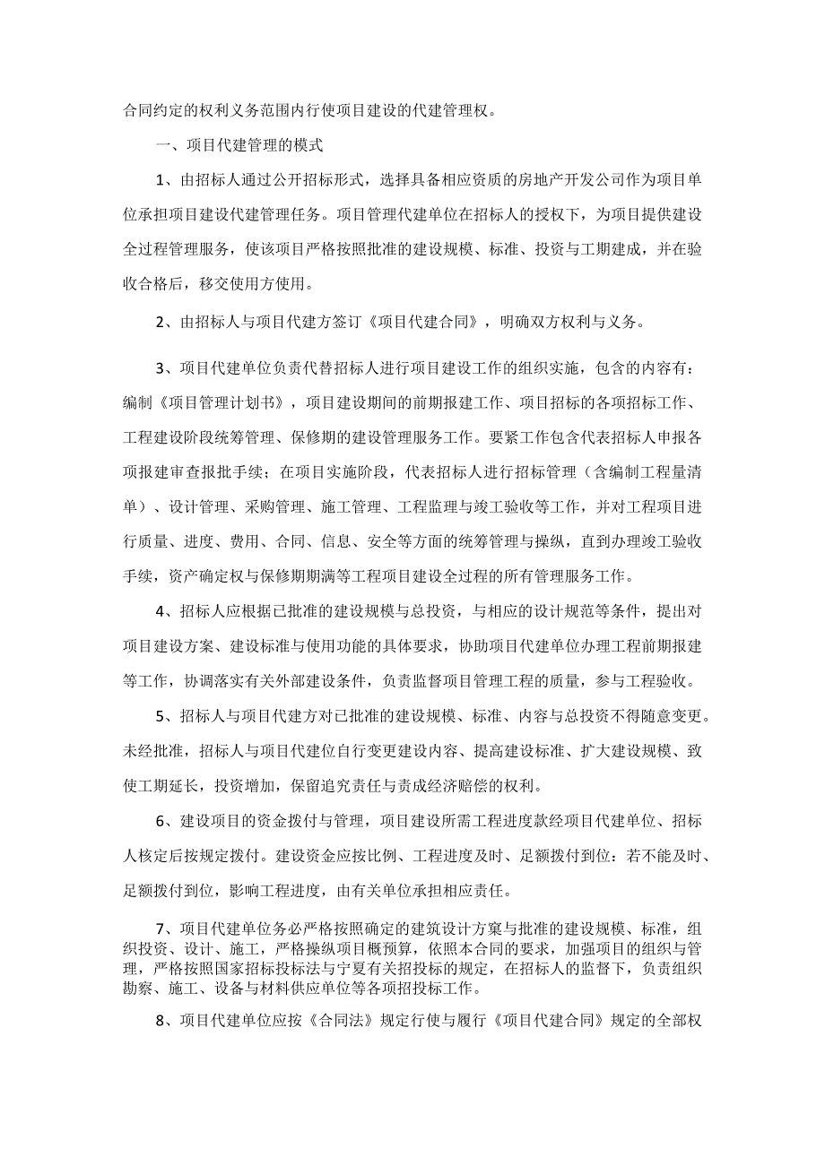 某建设工程项目代建方案(DOC71页).docx_第3页