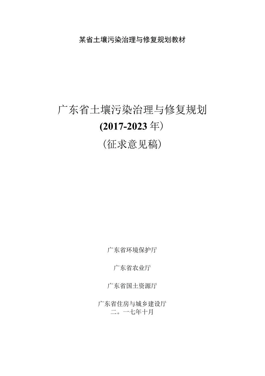 某省土壤污染治理与修复规划教材.docx_第1页