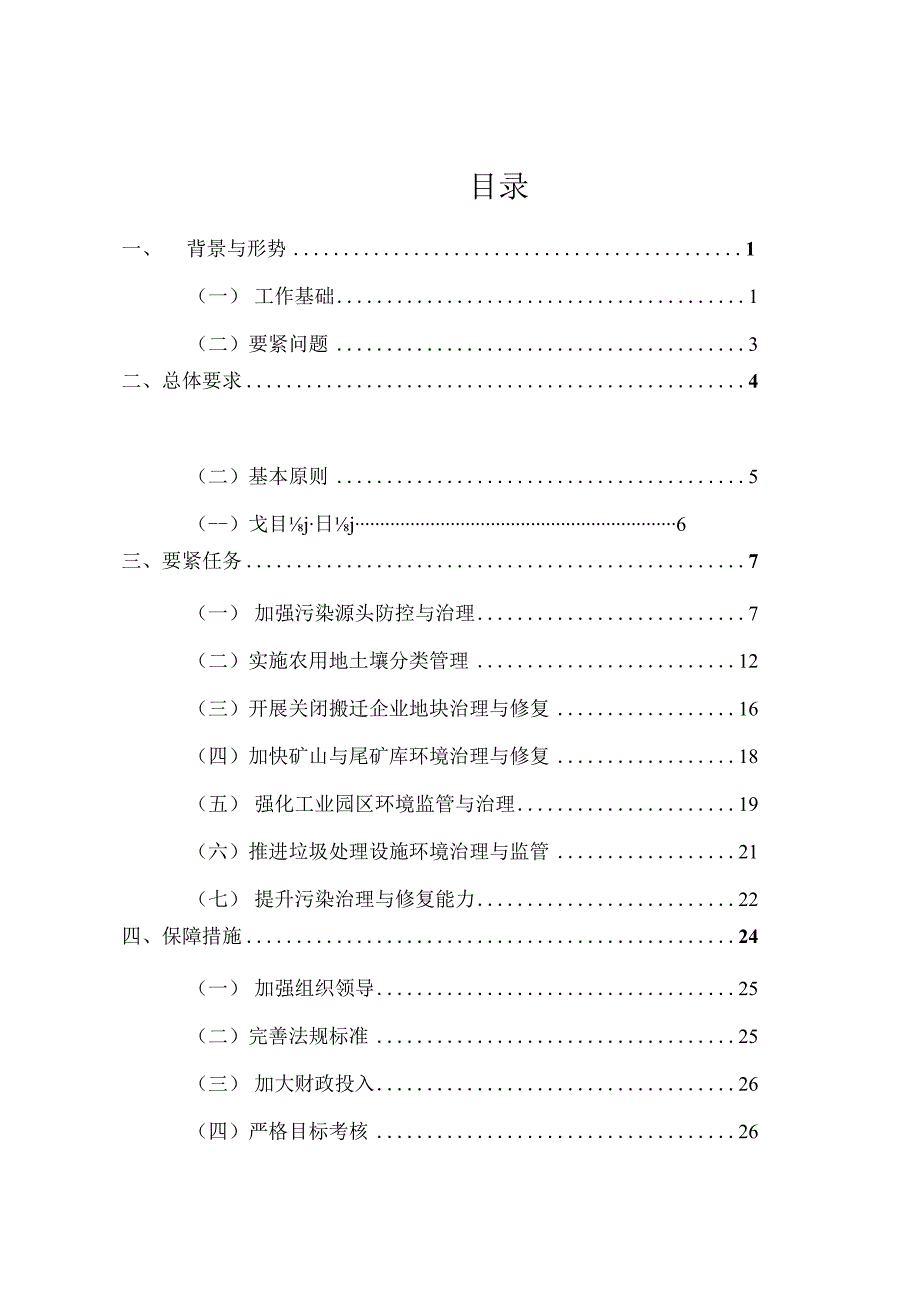 某省土壤污染治理与修复规划教材.docx_第2页