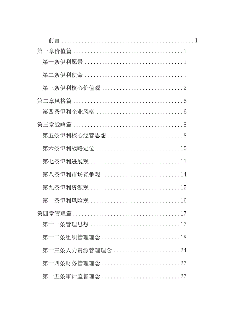 某集团企业文化概述.docx_第2页