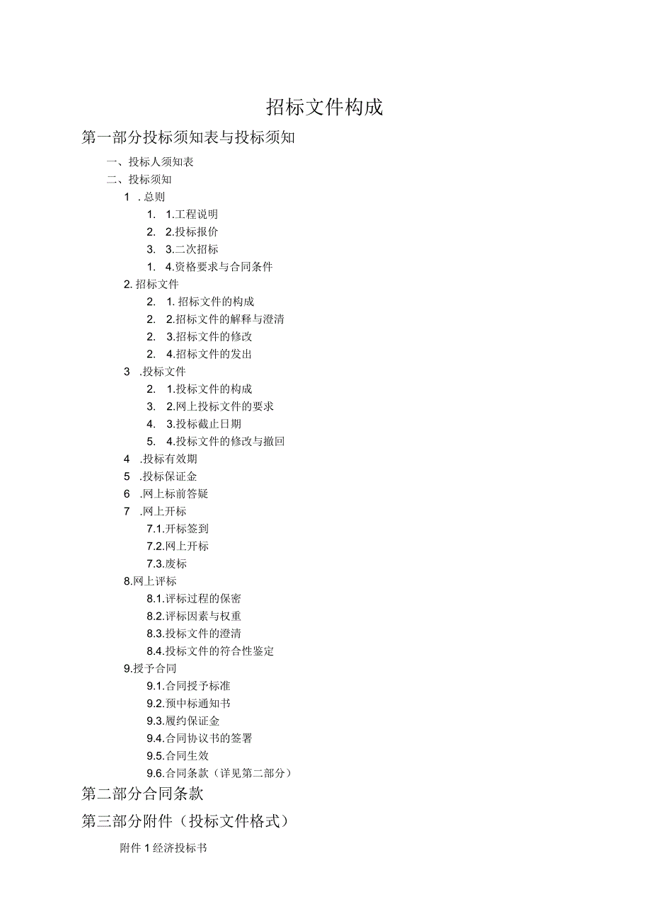 某机组炉墙砌筑工程招标文件.docx_第2页