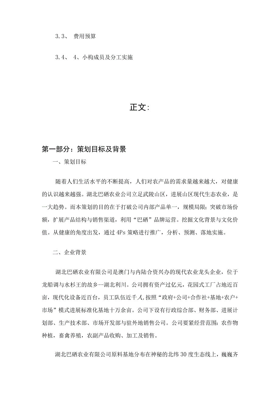 某农业公司营销策划方案.docx_第2页