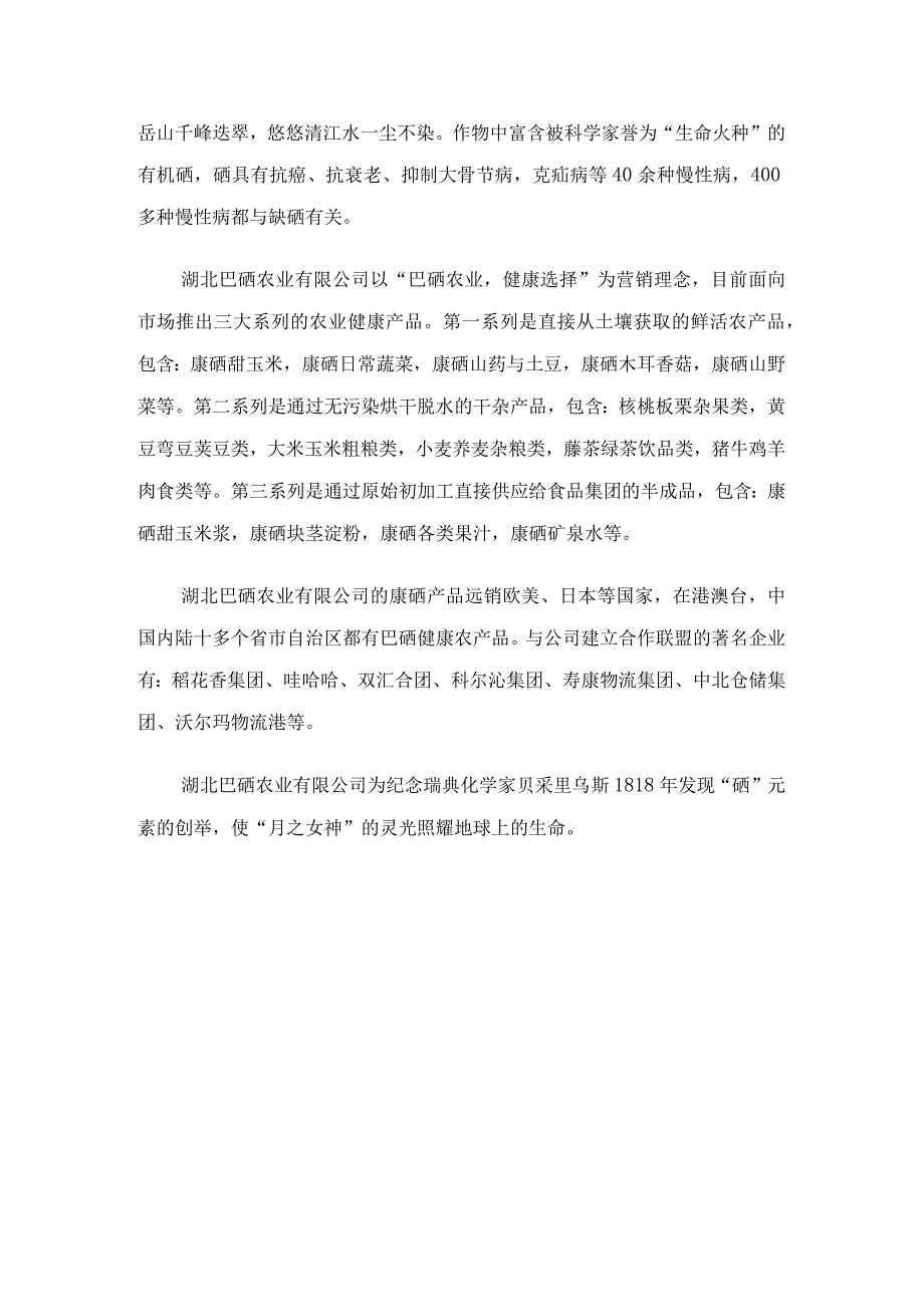 某农业公司营销策划方案.docx_第3页