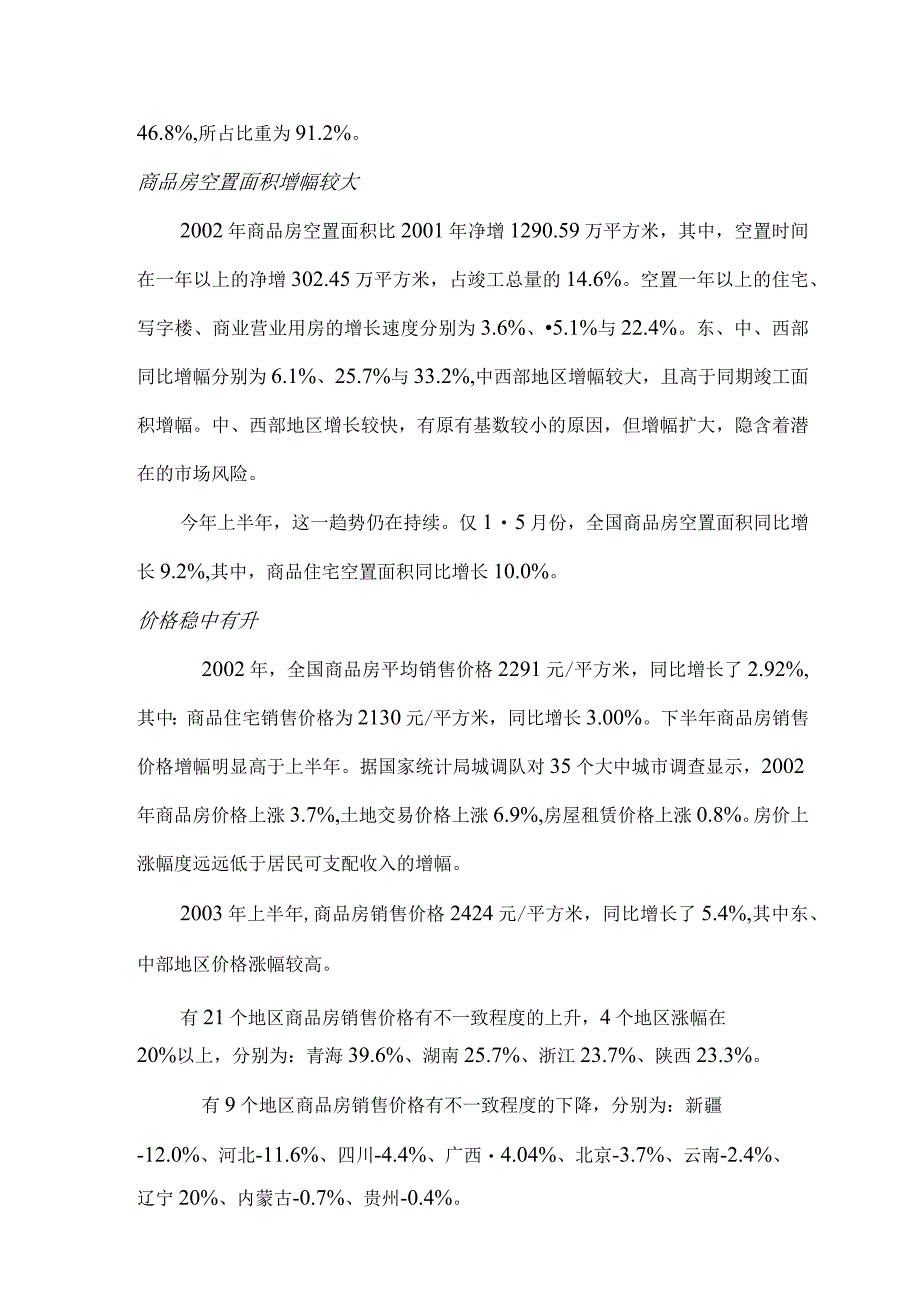 某项目商业可行性研究.docx_第3页