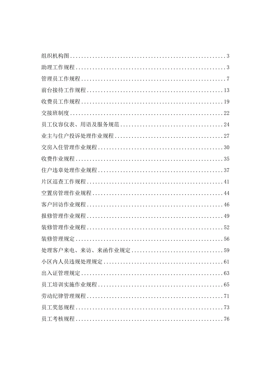 某物业管理客服中心工作手册.docx_第2页