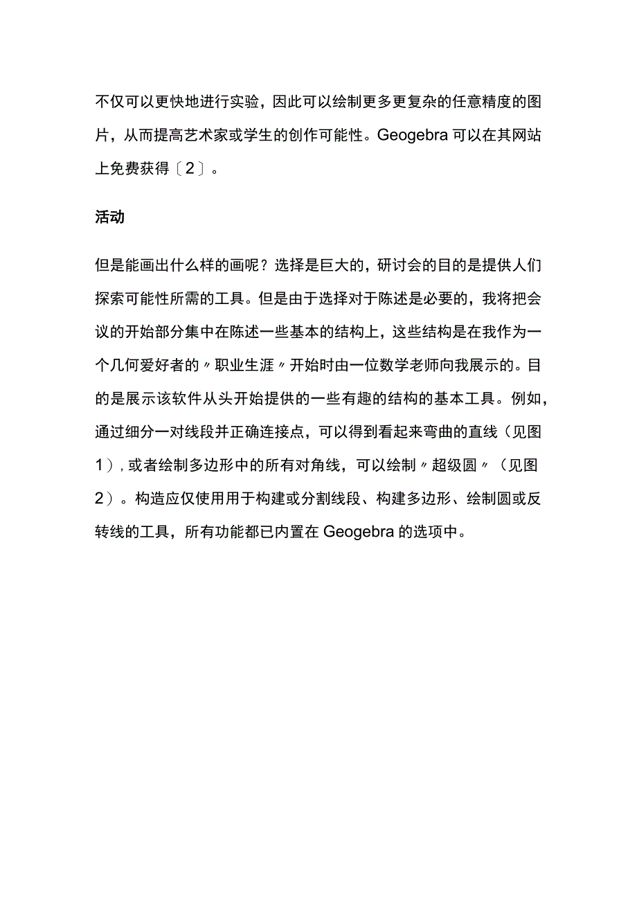 欧几里得的数字元素.docx_第2页