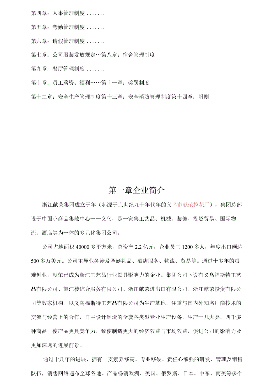 某工艺品公司员工手册.docx_第3页