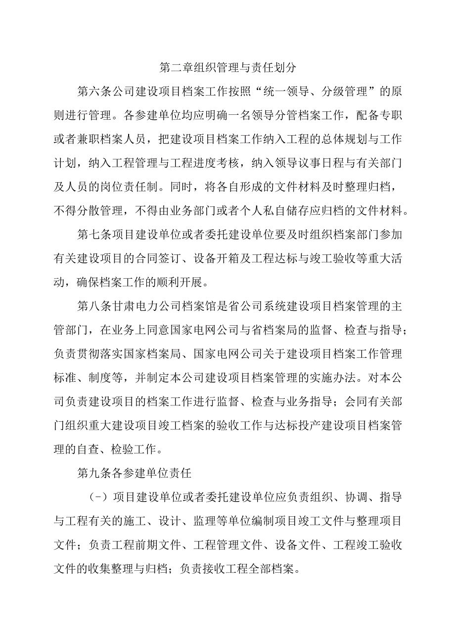 某电力公司档案管理实施办法.docx_第2页