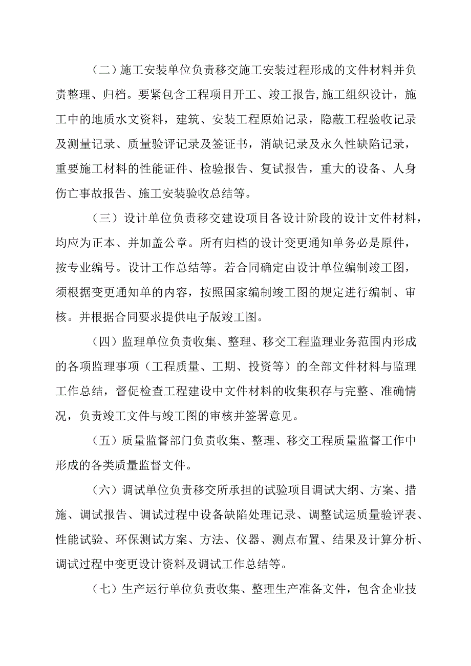 某电力公司档案管理实施办法.docx_第3页