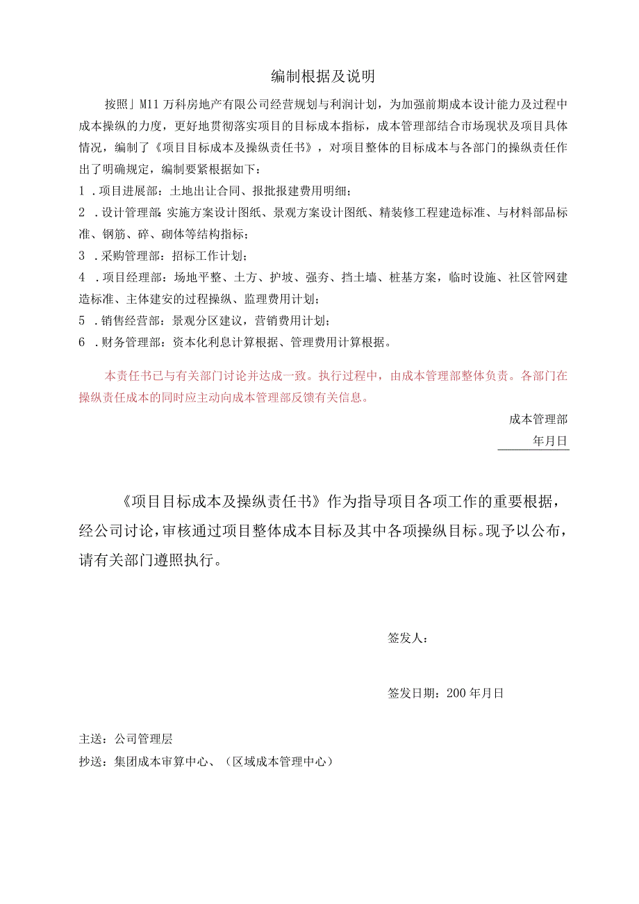 某地产房地产项目目标成本及控制责任书测算指标.docx_第2页