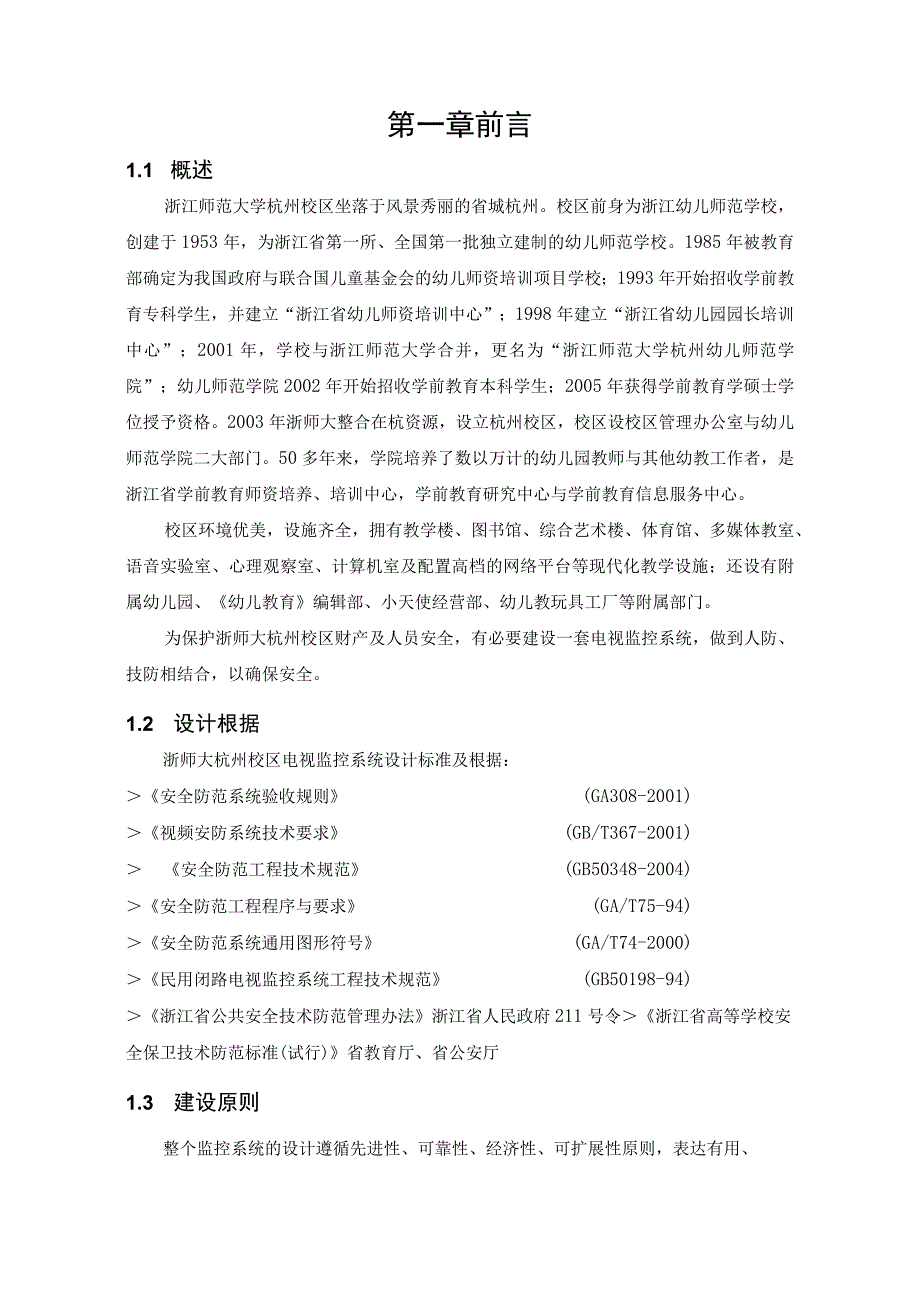 杭州西湖保安服务公司.docx_第2页