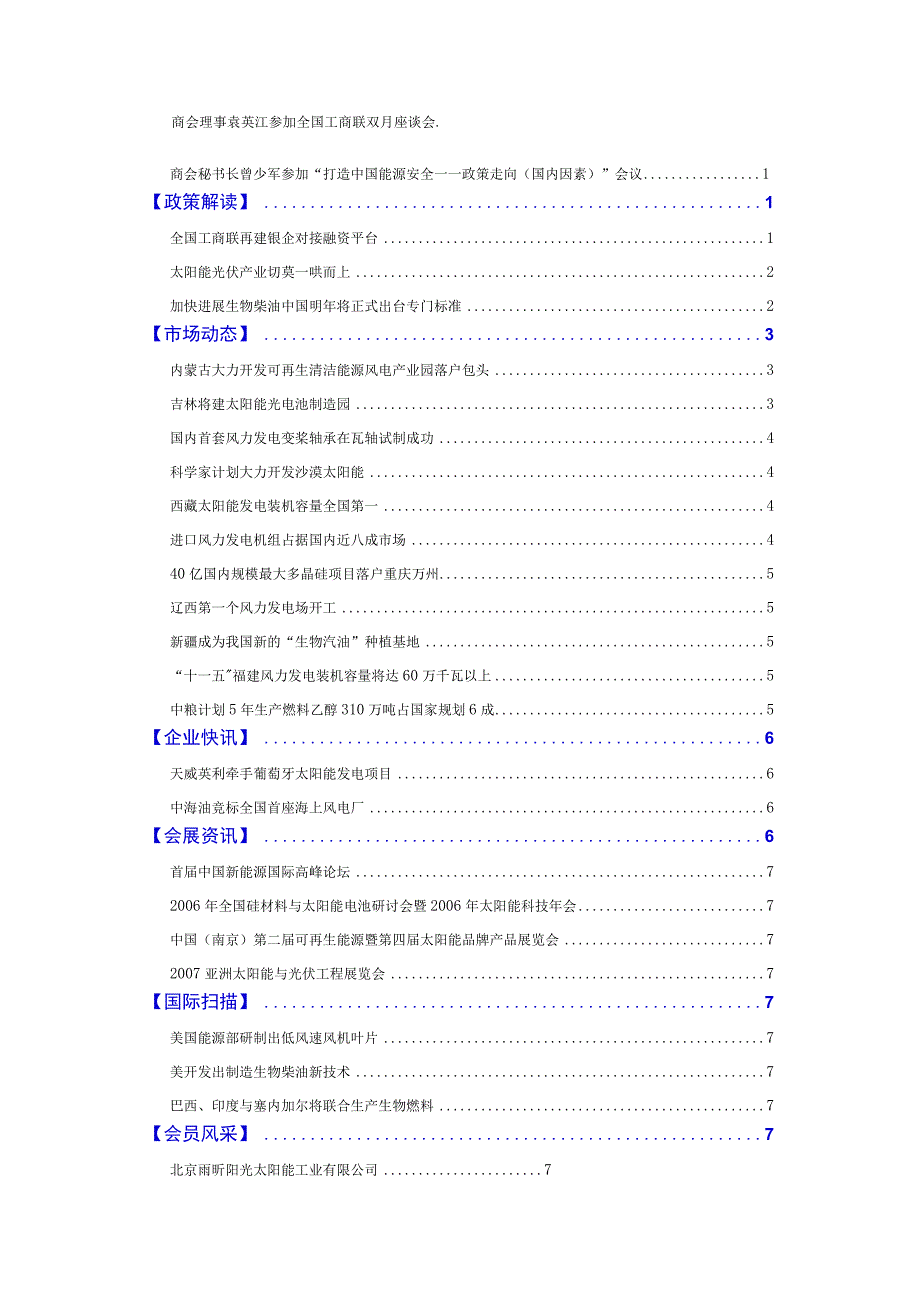 本期要目首页中小学教育资源网.docx_第2页