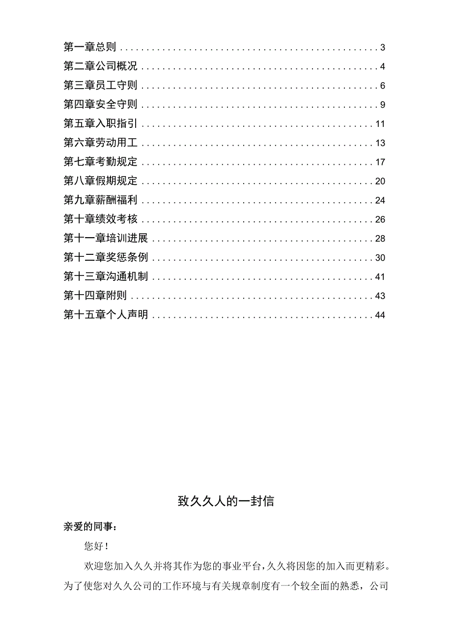 某某汽车装璜员工手册.docx_第2页