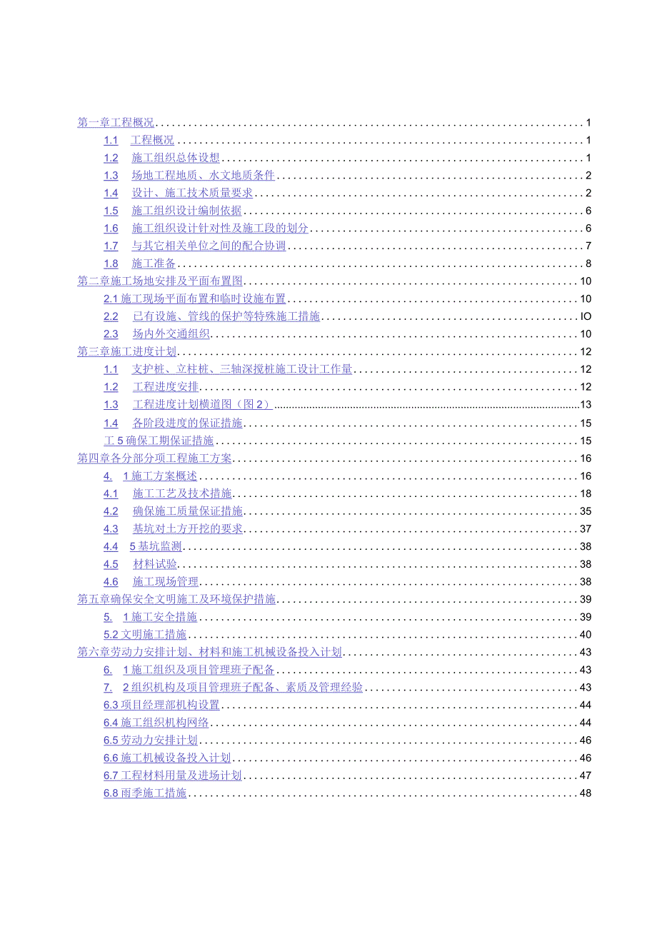 某广场基坑支护及抗拔桩施工组织设计.docx_第2页