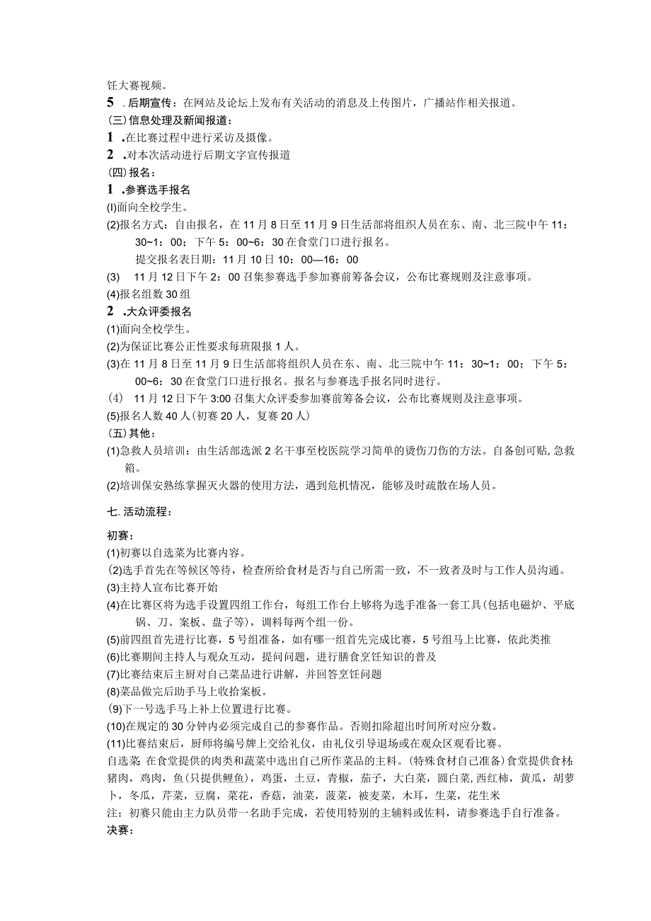杯烹饪大赛策划书.docx_第2页