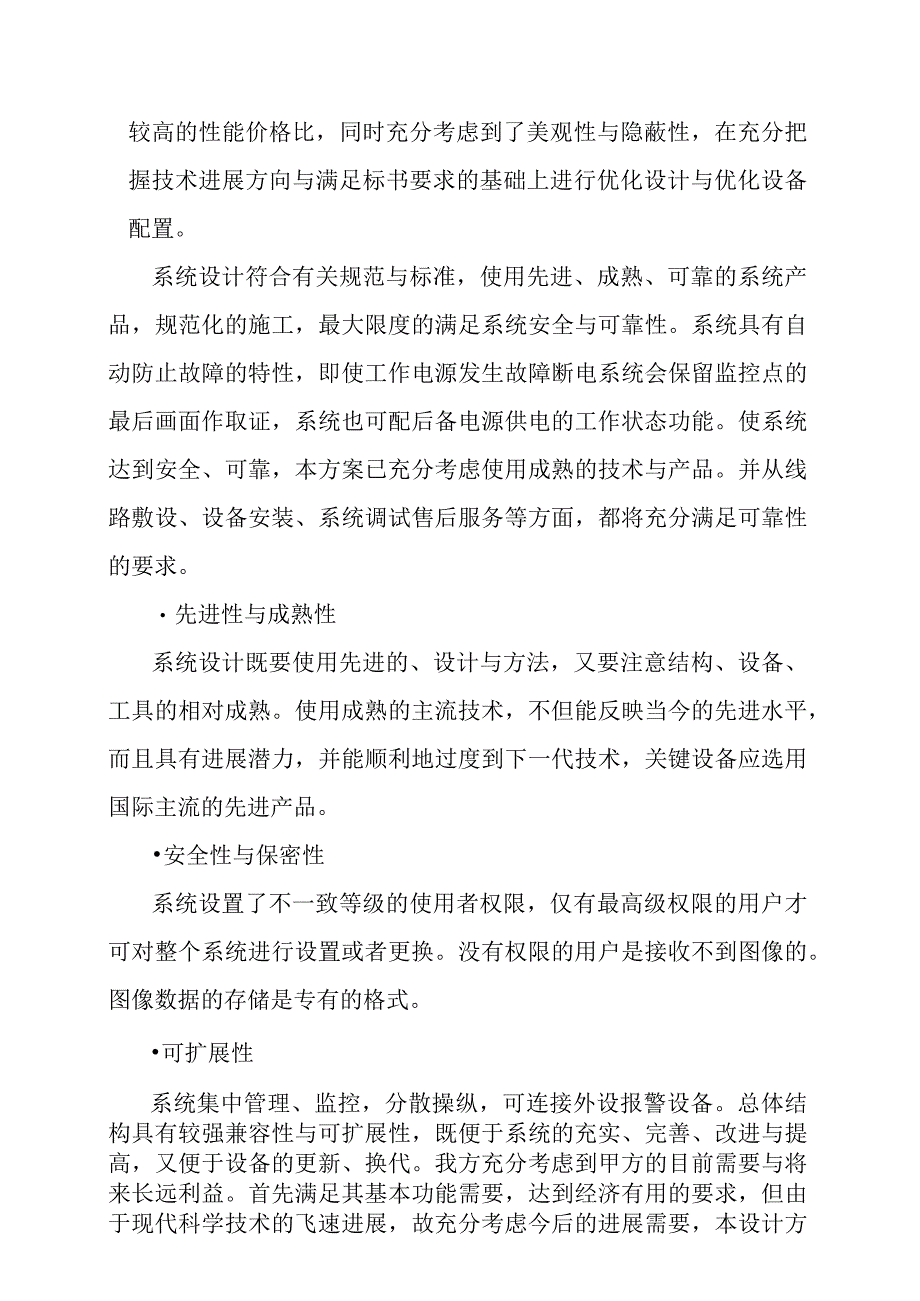 某小区数字网络视频监控技术方案.docx_第2页