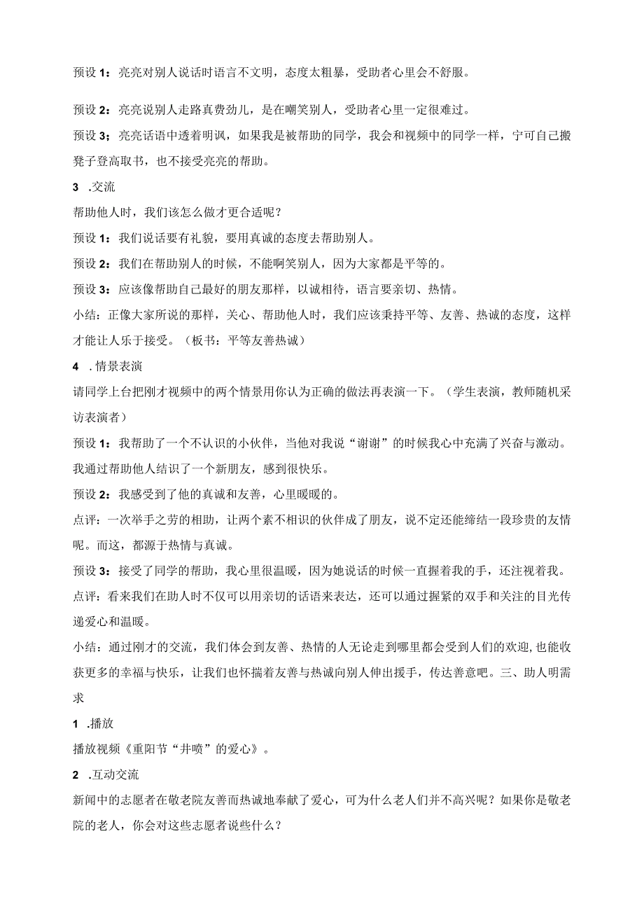 核心素养目标道德与法治三下第10课爱心的传递者第2课时(教案).docx_第2页