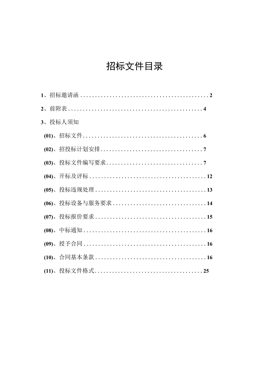 某电子ERP期系统设备采购招标书范本.docx_第2页