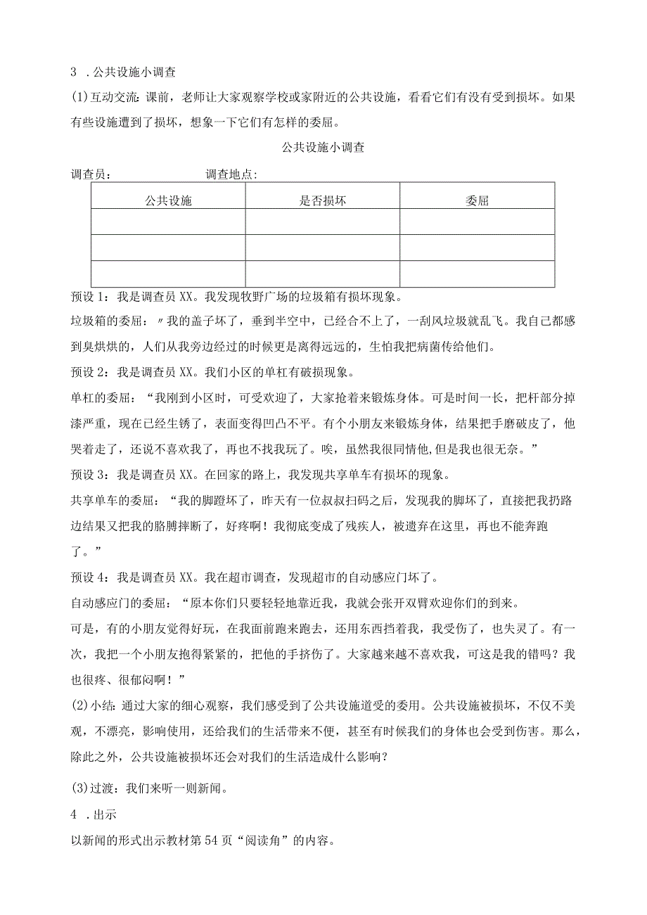 核心素养目标道德与法治三下第8课大家的朋友第2课时(教案).docx_第2页