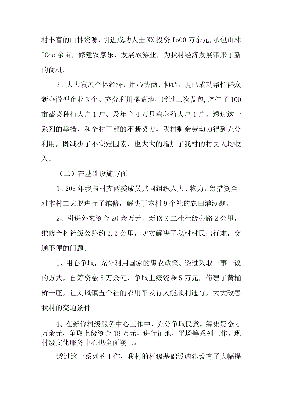 村委会主任个人述职报告.docx_第2页