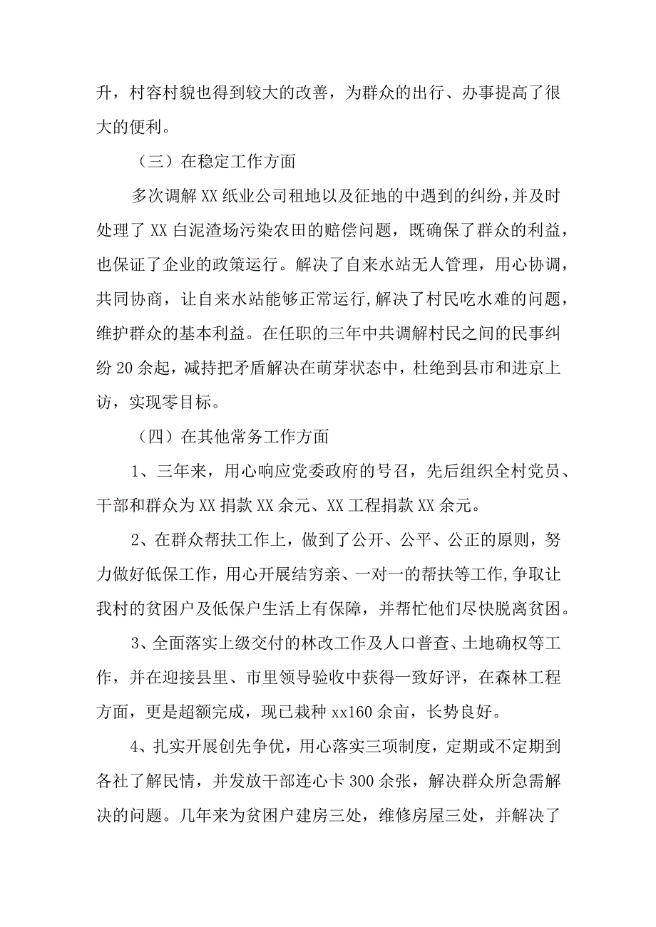 村委会主任个人述职报告.docx_第3页