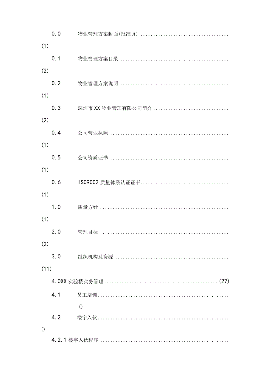 某实验楼物业管理方案(doc64页).docx_第2页