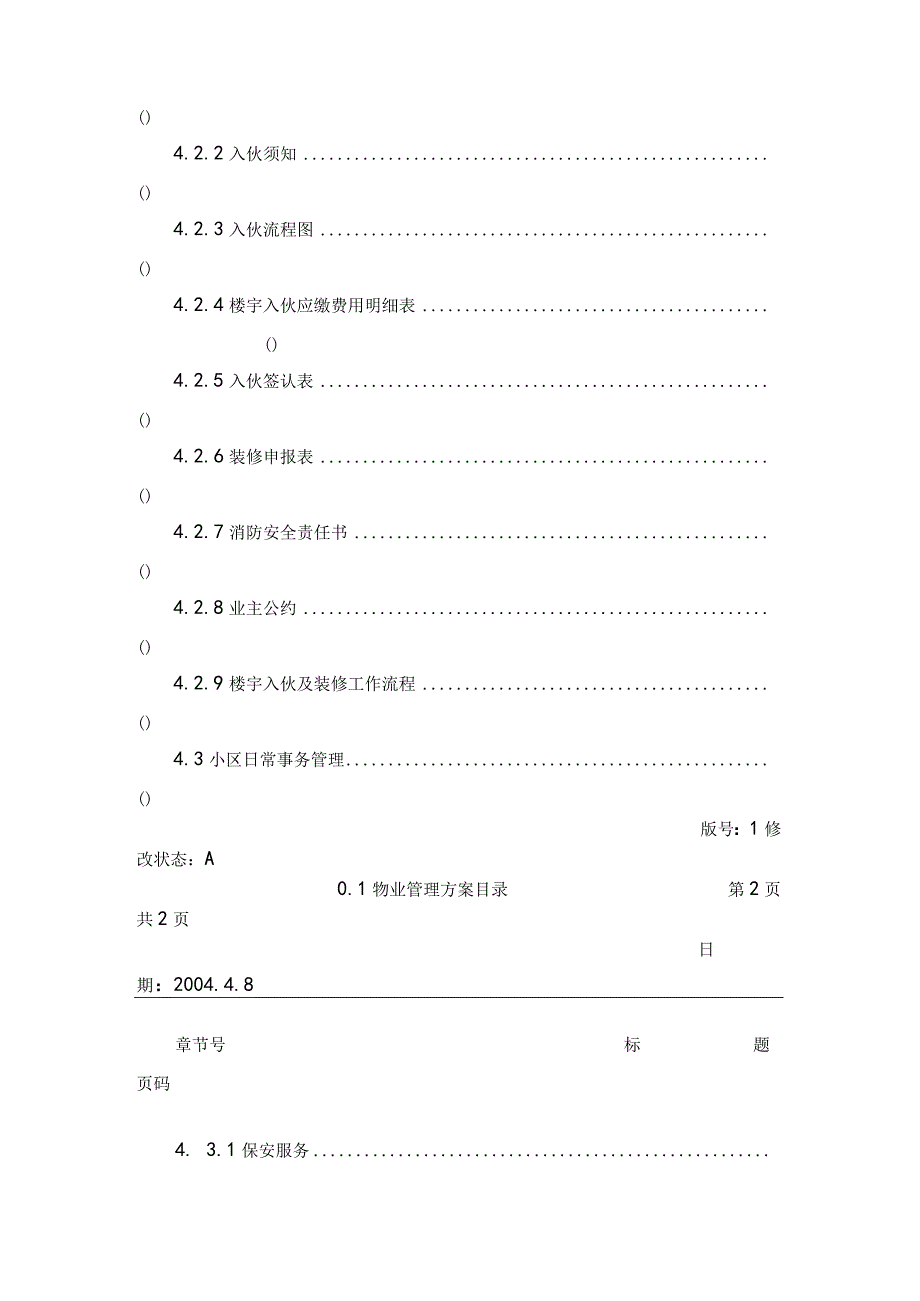 某实验楼物业管理方案(doc64页).docx_第3页