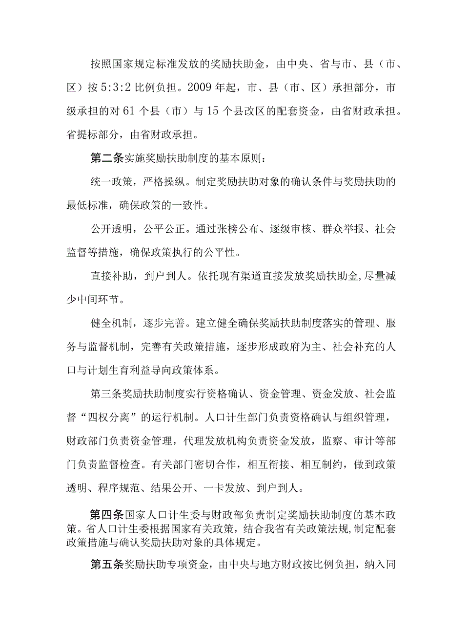 某省农村计划生育家庭奖励扶助制度管理规范.docx_第3页