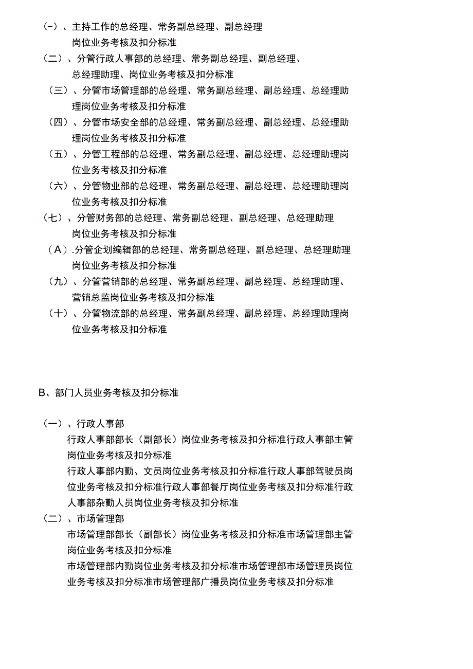 某集团公司绩效考核办法.docx_第2页