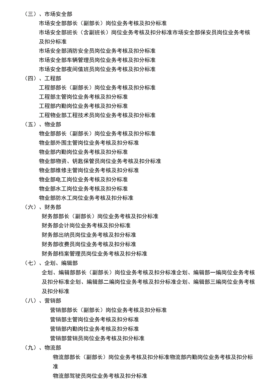 某集团公司绩效考核办法.docx_第3页