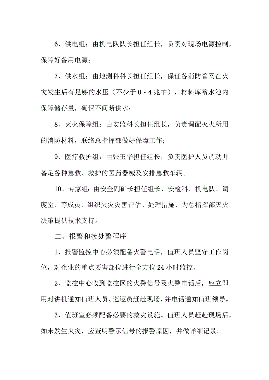 某煤矿地面消防应急预案.docx_第2页