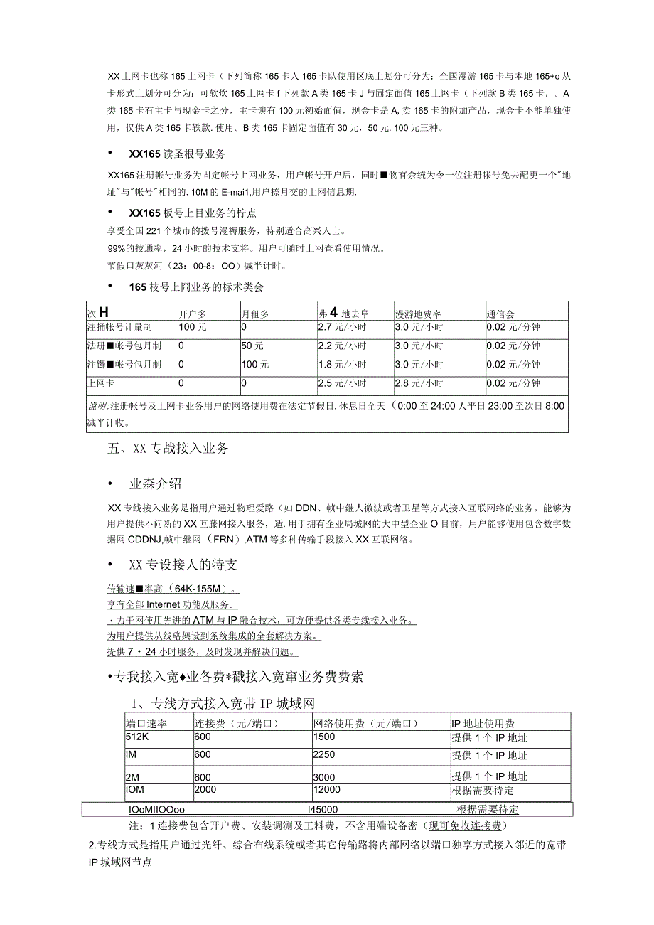 某数据通信业务手册与通信办理流程.docx_第3页