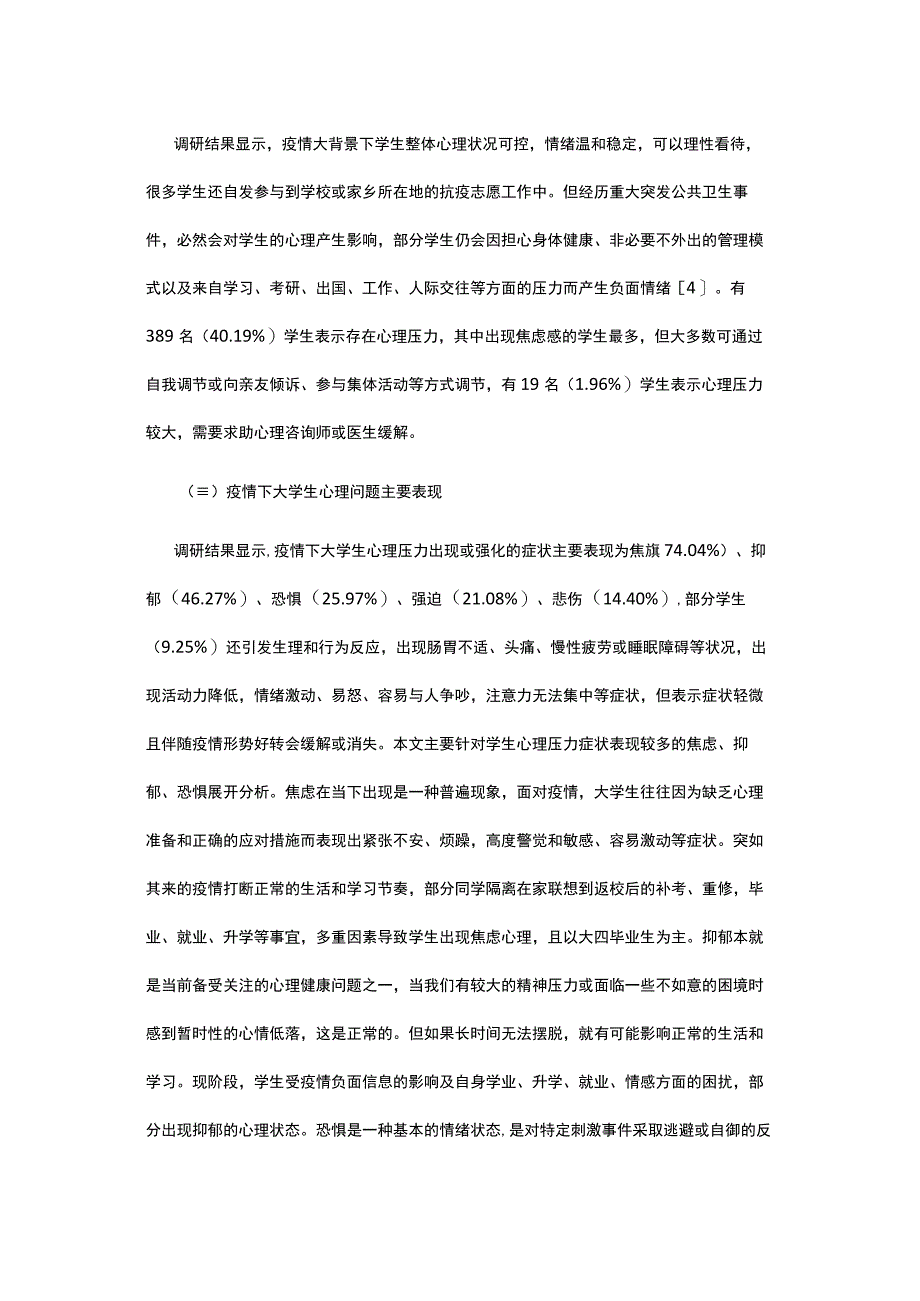 有关疫情期间大学生心理健康思考.docx_第2页