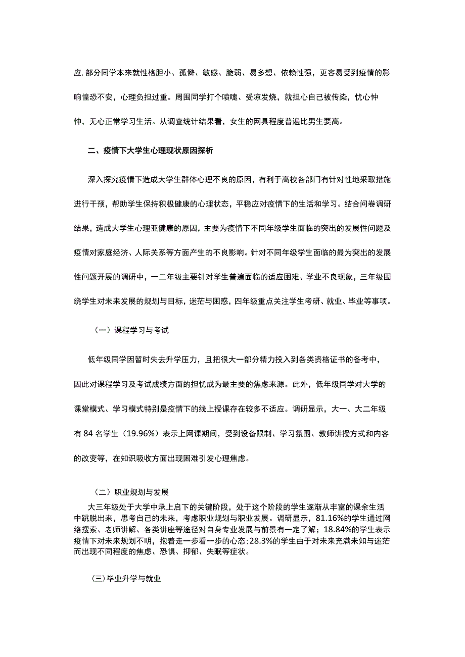 有关疫情期间大学生心理健康思考.docx_第3页