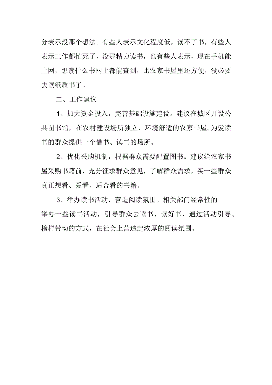 构建覆盖城乡的阅读推广服务体系面临的困难及建议.docx_第2页